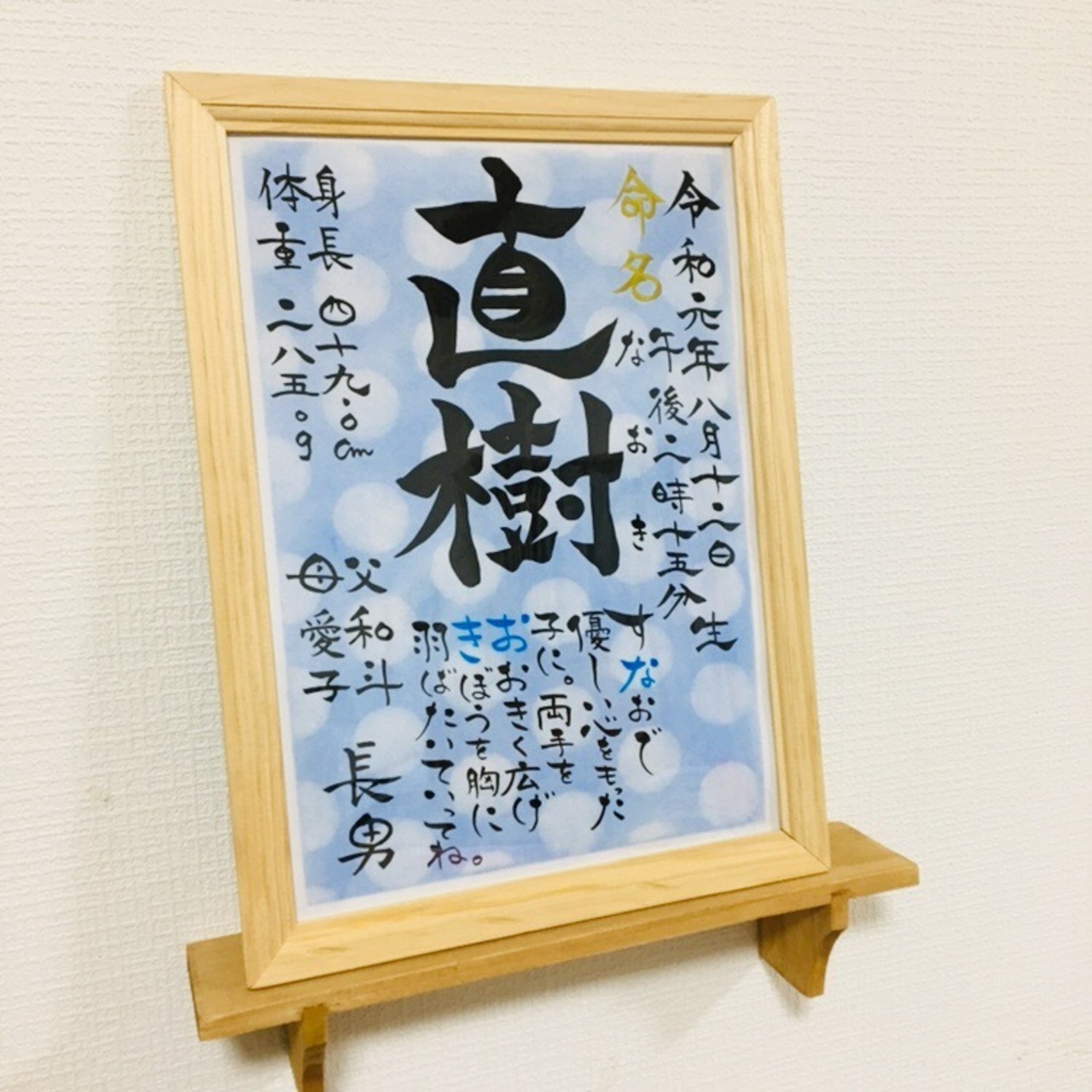 ピンクブルー水玉命名書（写真なし） | fuwari 〜ことばのプレゼント〜 