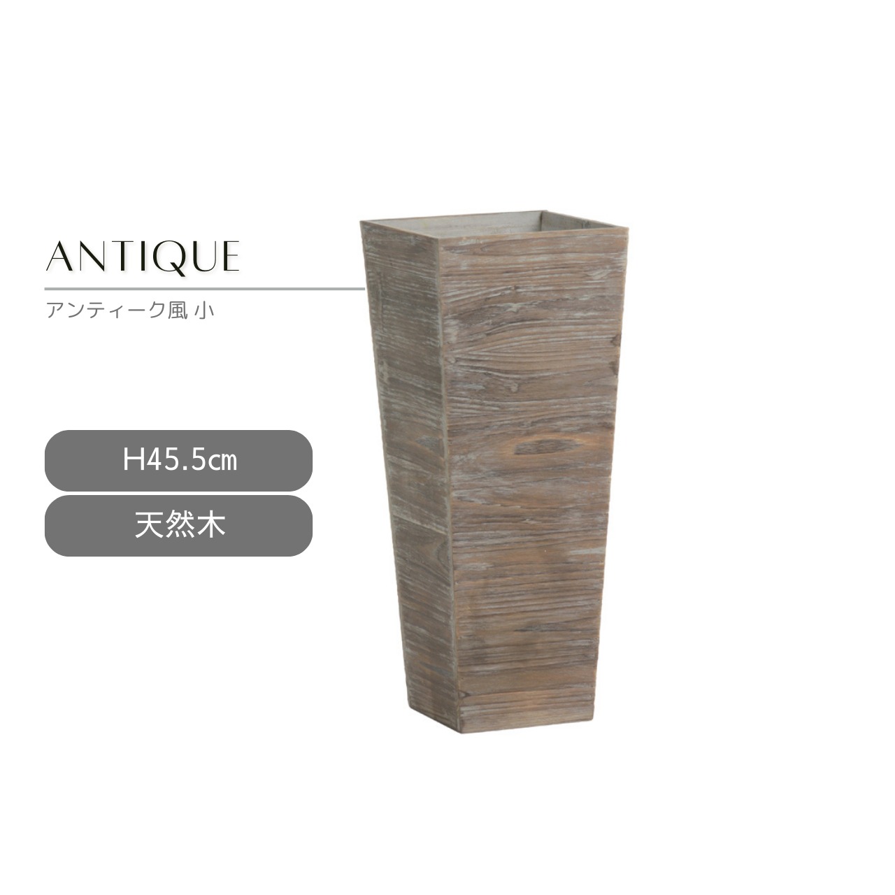 木製アンティークＹ３スタンドS プランターカバー 鉢カバー ナチュラル 天然素材 | RUIZ&NOIE