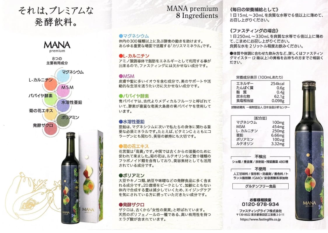 マナ酵素プレミアム 奇跡のドリンク | Peak performance lab shop