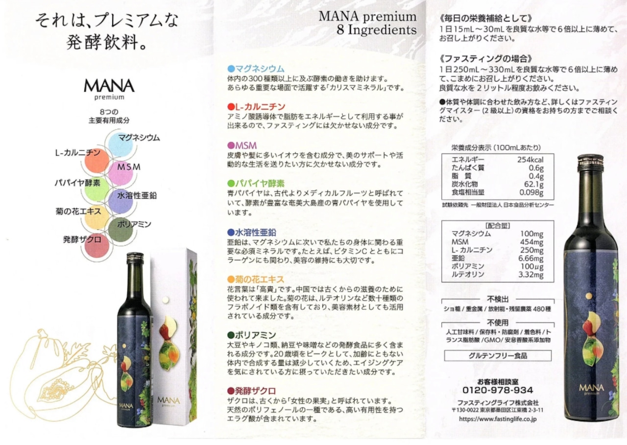 マナ酵素プレミアム 奇跡のドリンク | Peak performance lab shop