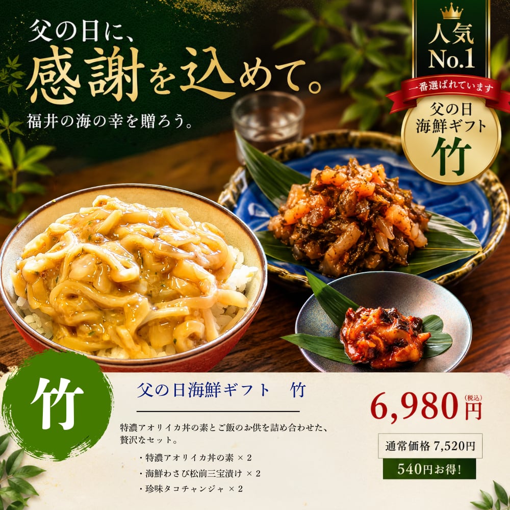 数量限定【竹】父の日海鮮セット