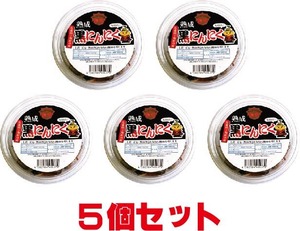 【青森第一食糧】黒にんにく300g５個セット