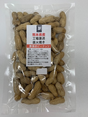 熊本県産　殻付き落花生　130ｇ　与縄商店