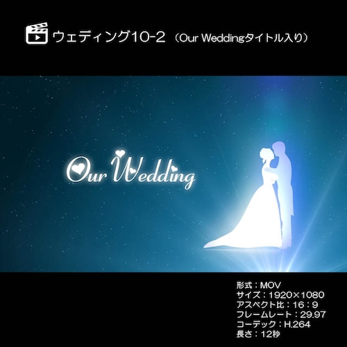 ウェディング10-2 （Our Weddingタイトル入り）