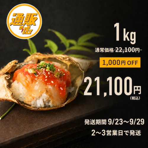 【9/23~順次発送】 どろぼうのケジャン 1kg(約2杯)