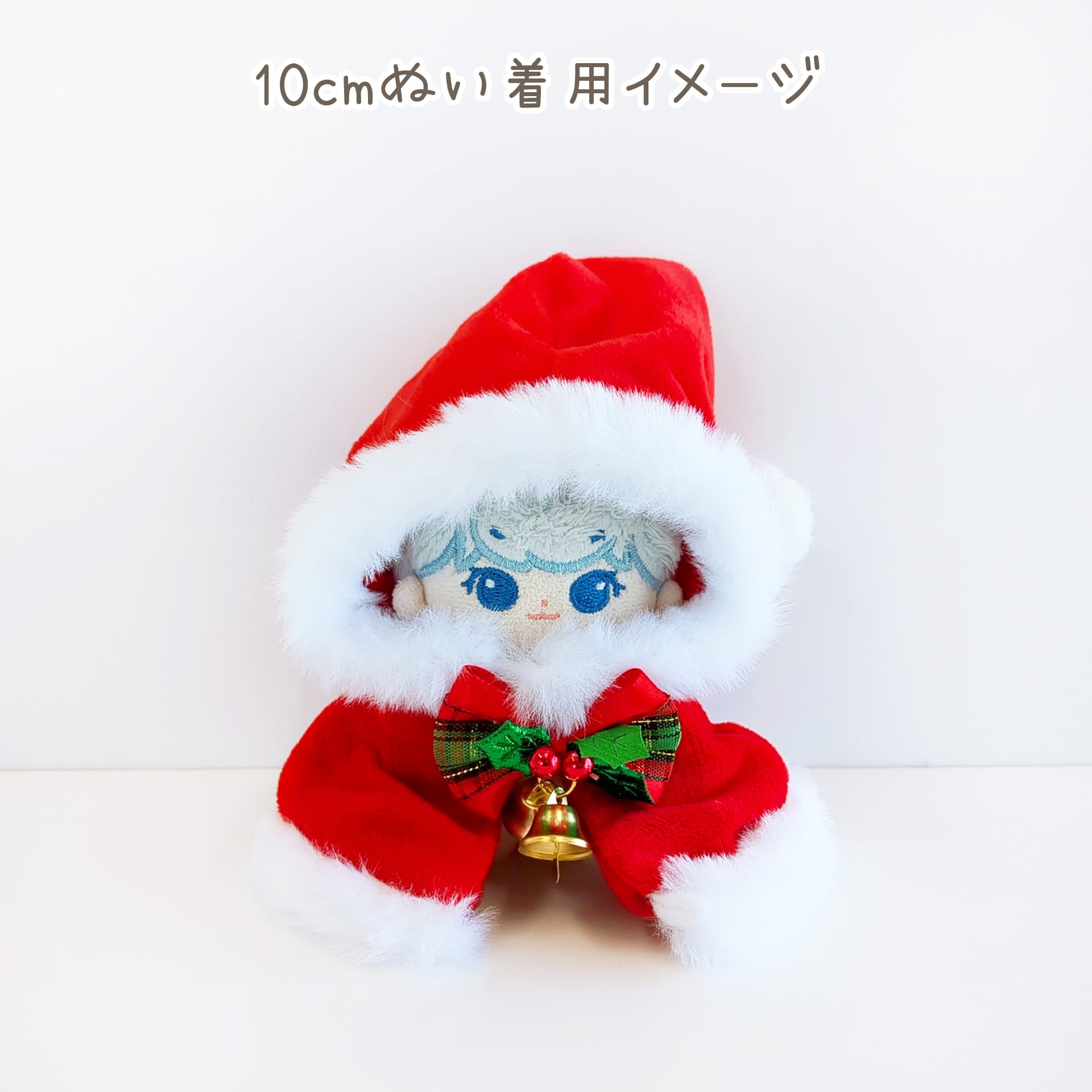アメリカ購入　ブルー イ　ぬいぐるみ サンタ帽子と王冠 1025【10cm】サンタフードのケープ | Little Closet │ ぬい服・ぬい活