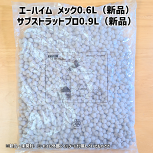 【新品未開封】エーハイム 濾材セット合計約1.5リットル