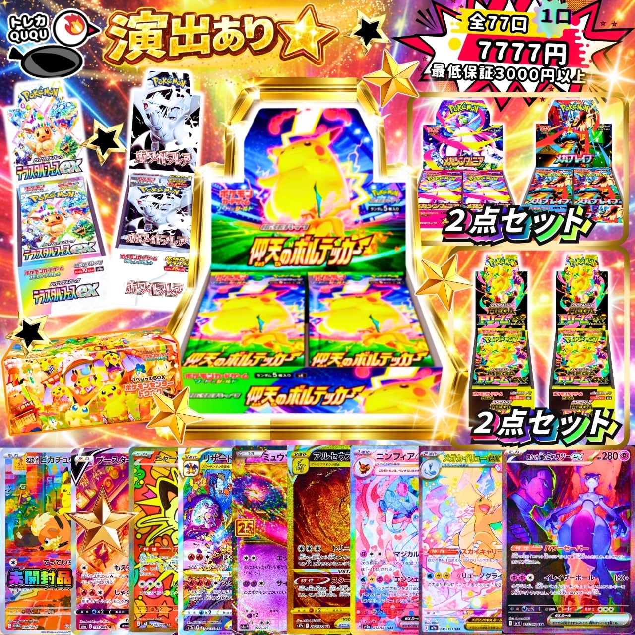 謎オリパ販売中！　4口￥44000　ポケモンカード【福岡県田川市　筑豊】569 🗣️「ポケモンカードオリパ販売情報」 ＼ 🌀-謎-🌀オリパ開幕です