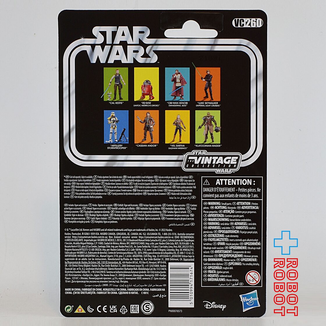 スター・ウォーズ VC260 R2-SHW ローグ・ワン ヴィンテージ  