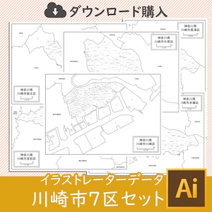 神奈川県川崎市7区セット（AIファイル）