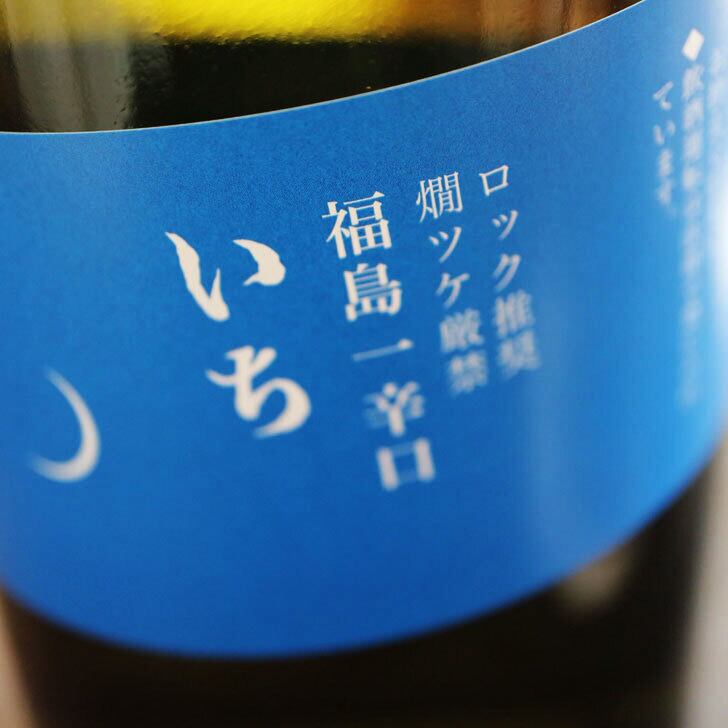 名入れ 日本酒 ギフト【福島一辛口 いち 名入れ 酒グラス & ひのき升 セット 720ml 】父の日 父の日ギフト 父の日プレゼント お中元 高級ギフトボックス 感謝のメッセージ 名入れ ギフト 記念日 誕生日 お中元 名入れ プレゼント 結婚記念日  送料無料