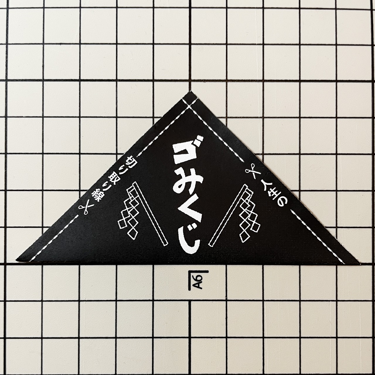 ゴみくじ