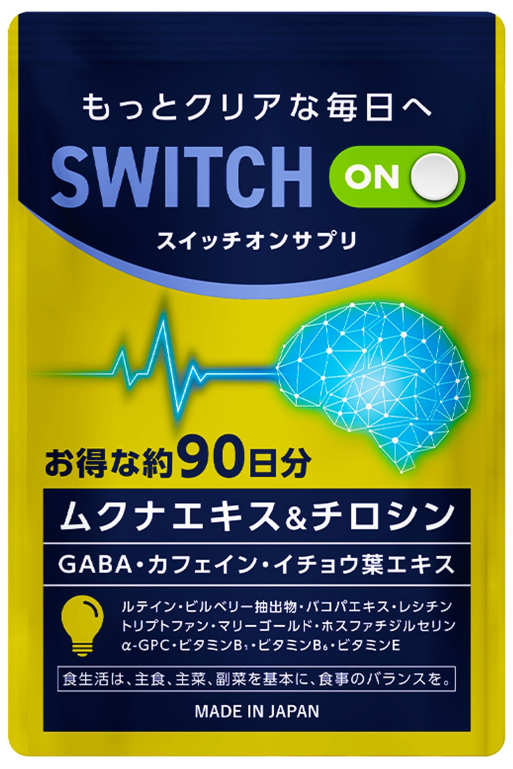 スイッチオン サプリ【お得3ヶ月分】集中力 アップ やる気 サポートサプリ  休眠 休息 ドーパミン ムクナ豆 チロシン カフェイン ホスファチジルセリン ギャバ イチョウ葉 レシチン ルテイン バコパ 集中