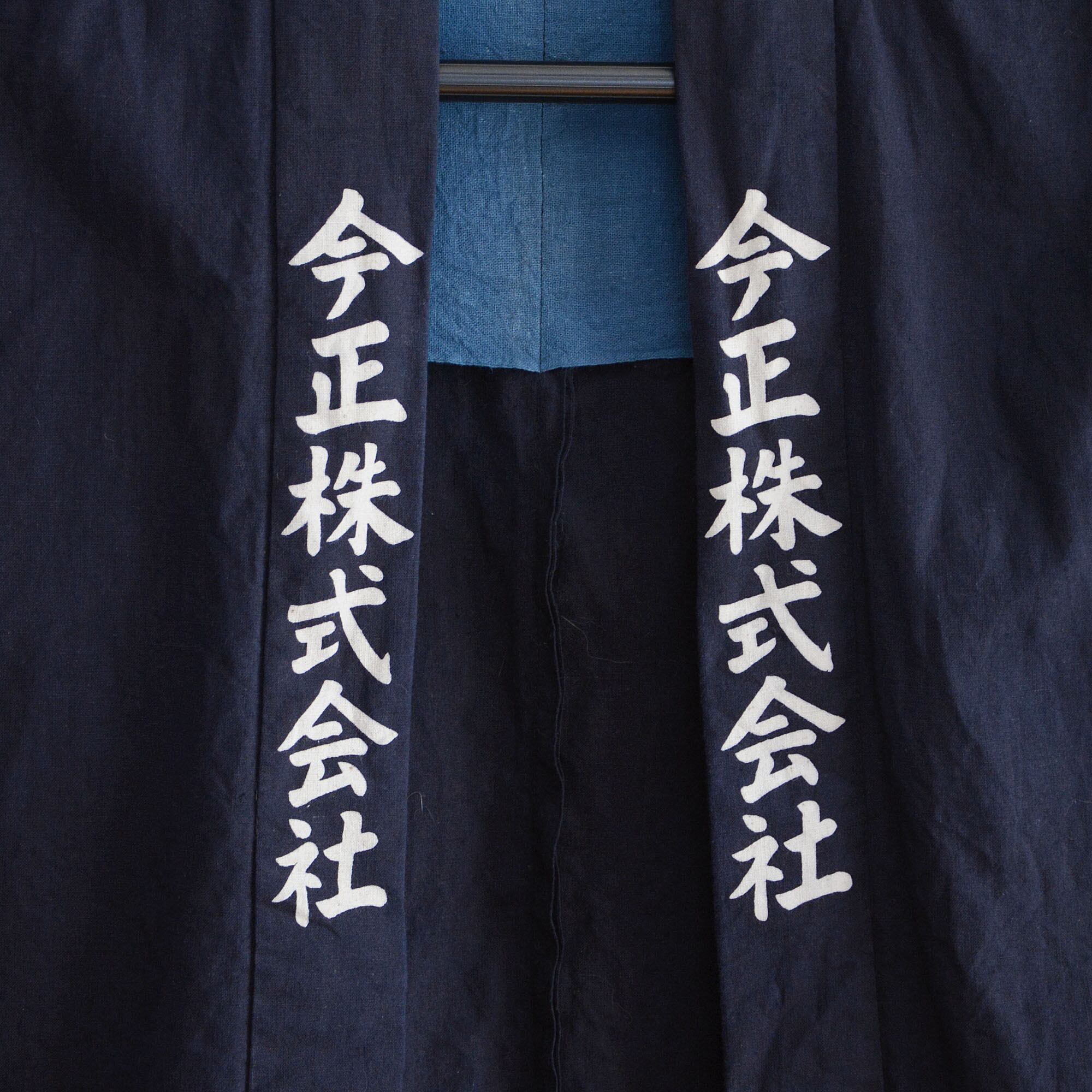 印半纏 法被 着物 古布 木綿 リメイク素材 昭和レトロ ジャパン
