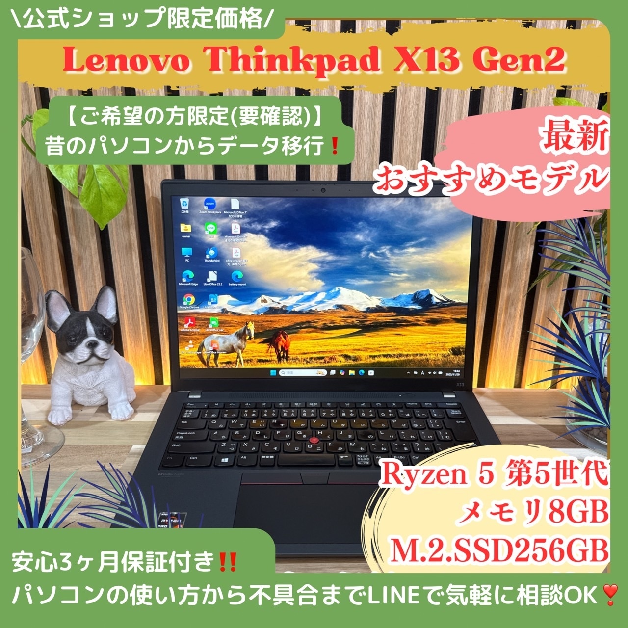 \ 公式ショップ限定価格❣️/ おすすめ《持ち運びやすい》ThinkPad X13 Gen2 Ryzen5 メモリ8GB SSD256GB 軽量 ノートパソコン 安心サポート&3ヶ月保証付き
