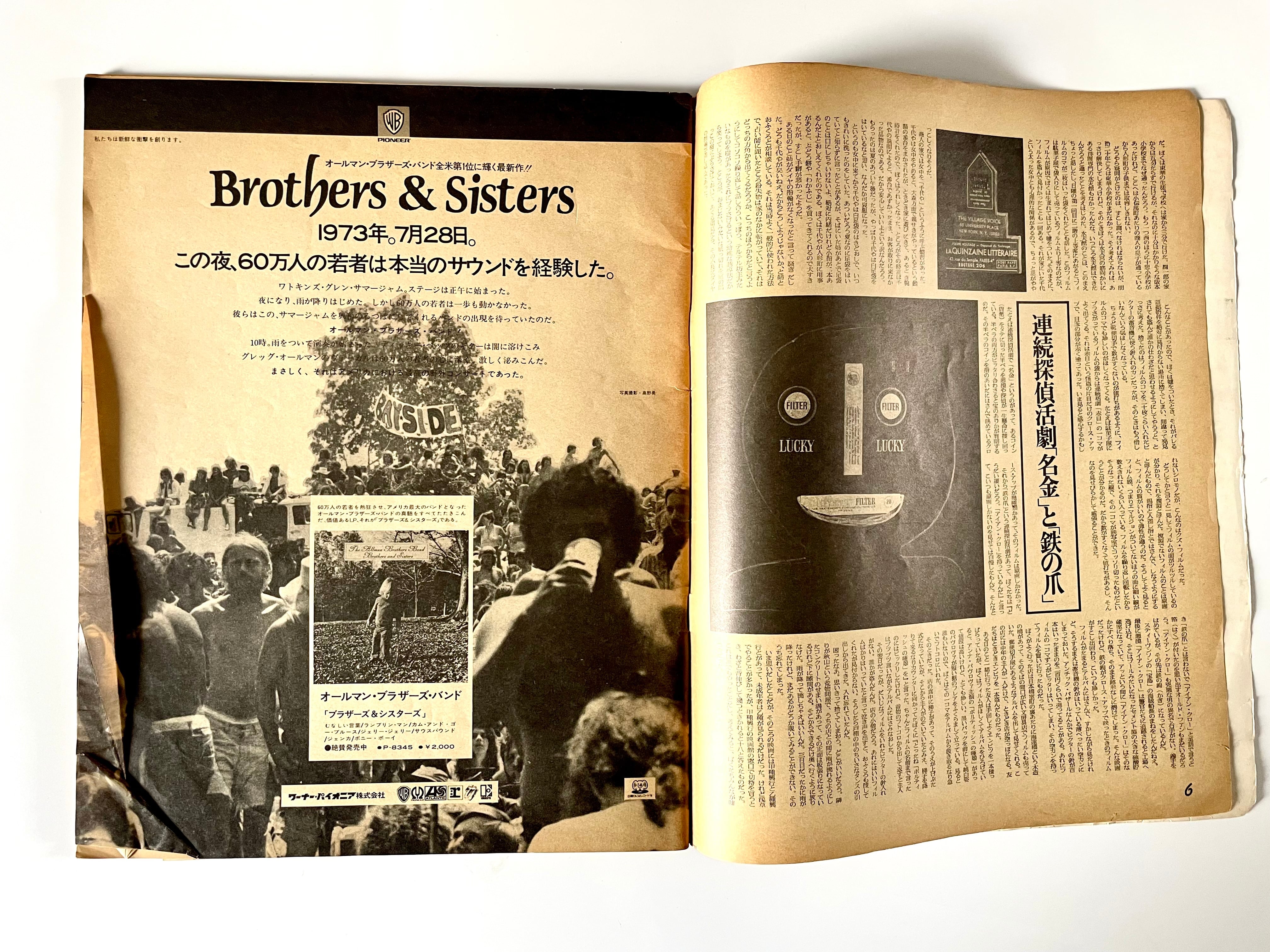 宝島／創刊号 （1973年11月発行）編集：植草甚一 特集：本を読もう