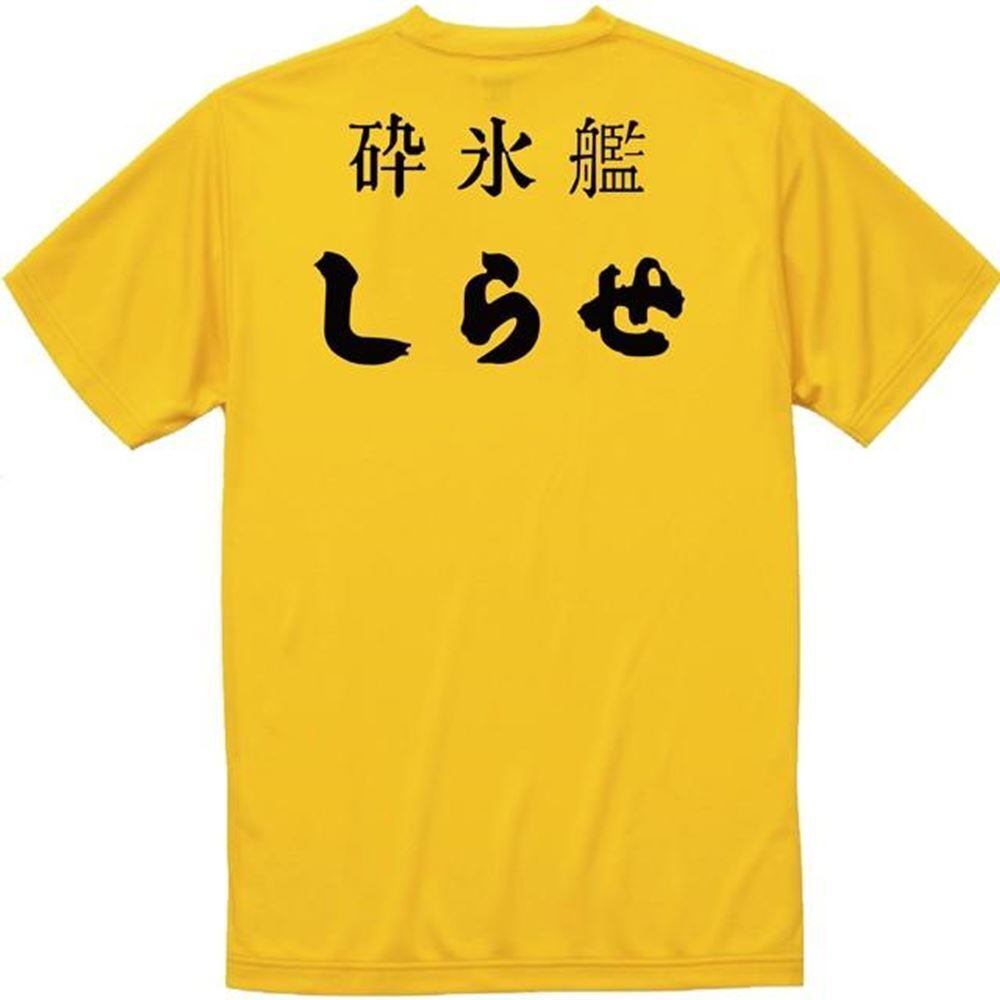 JMSDF]海上自衛隊 砕氷艦しらせ バックプリント ドライTシャツ
