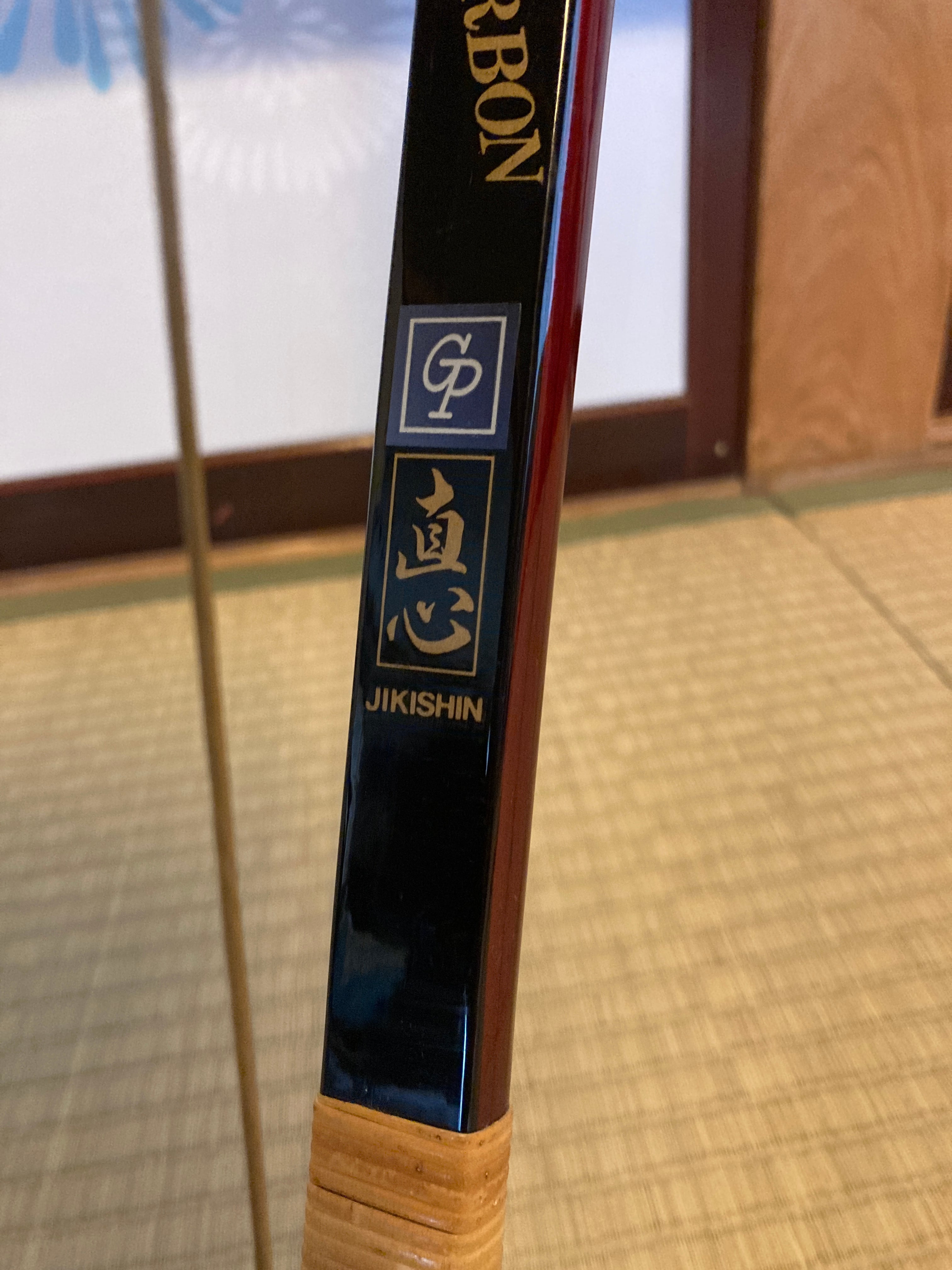 直心Ⅱカーボン 伸寸16キロ 弓道 節付カーボン 伸寸 16kg 弓道 矢