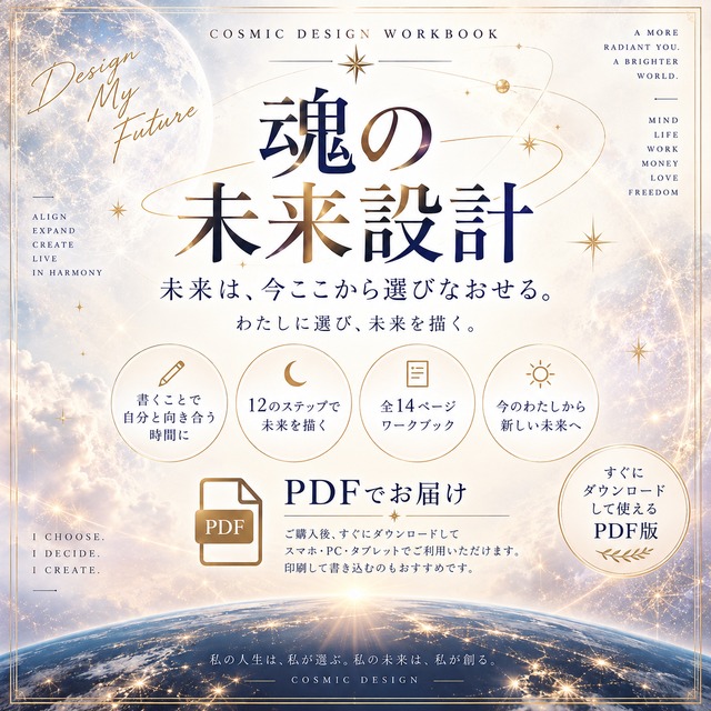 魂の未来設計ワークブックーCOSMIC DESIGN WORKBOOKーsimple design version