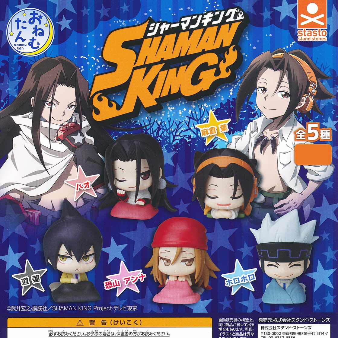 おねむたん シャーマンキング SHAMAN KING 寝姿 キャラクター アニメ