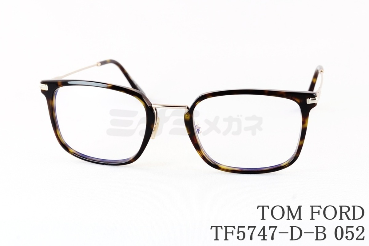 TOM FORD ブルーライトカット TF5747-D-B 052 コンビネーション 