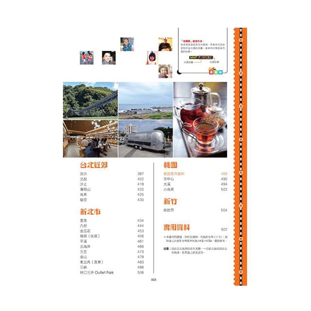 台湾本 ガイドブック 台北 玩盡全北部！ 2025-26最新 | 猫式×台灣 台湾