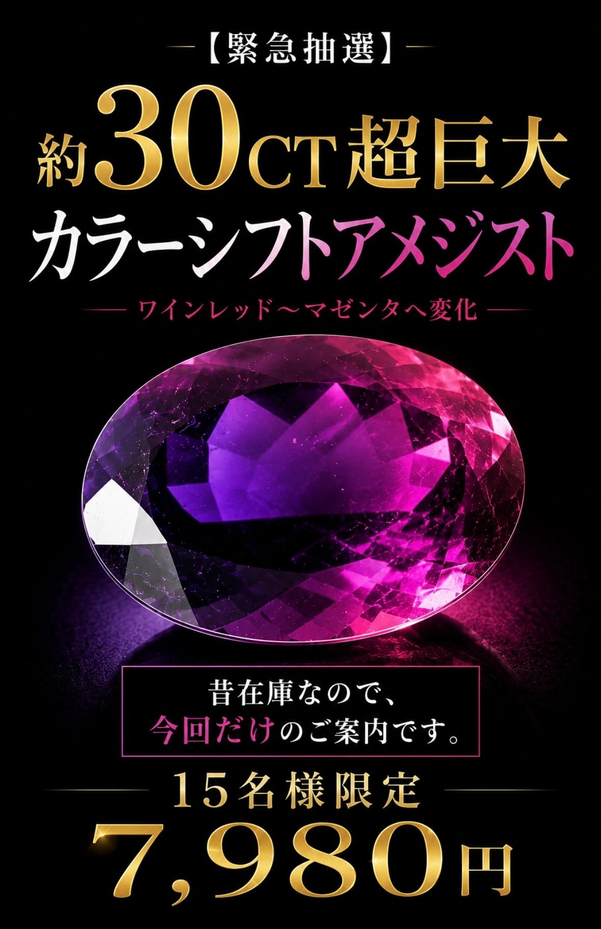 緊急抽選】約30ct 超巨大カシャライ産カラーシフトアメジスト [DK-1386