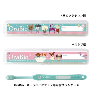 【OraBio】ペット用歯ブラシケース（収納ケース・携帯用）