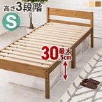 シングルベッド MB-5107S 幅100×奥行206×高さ70×床面高39/34/29cm