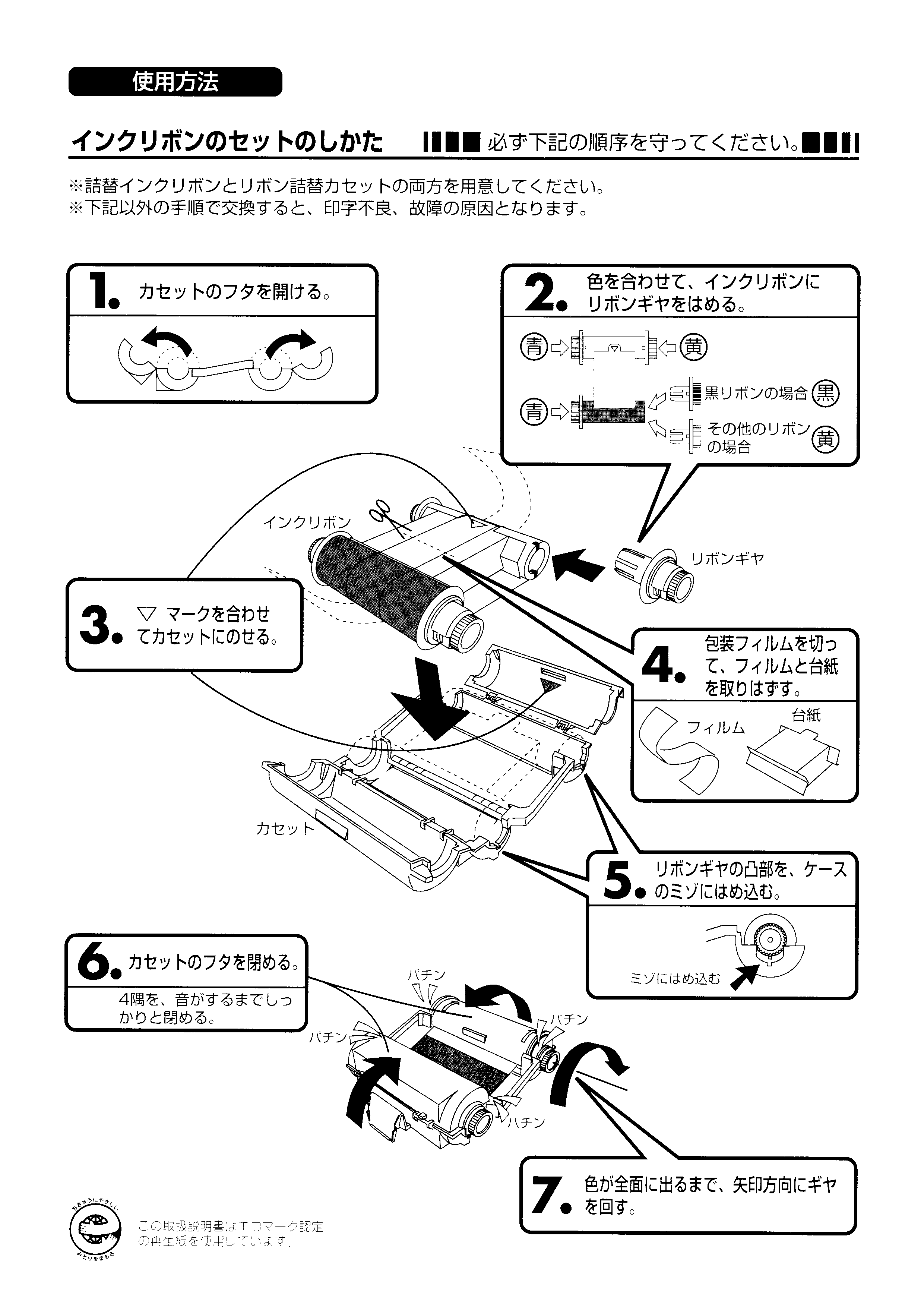 マックス ビーポップ 詰替用インクリボン 白 SL-TR202T｜インクカートリッジ、トナー