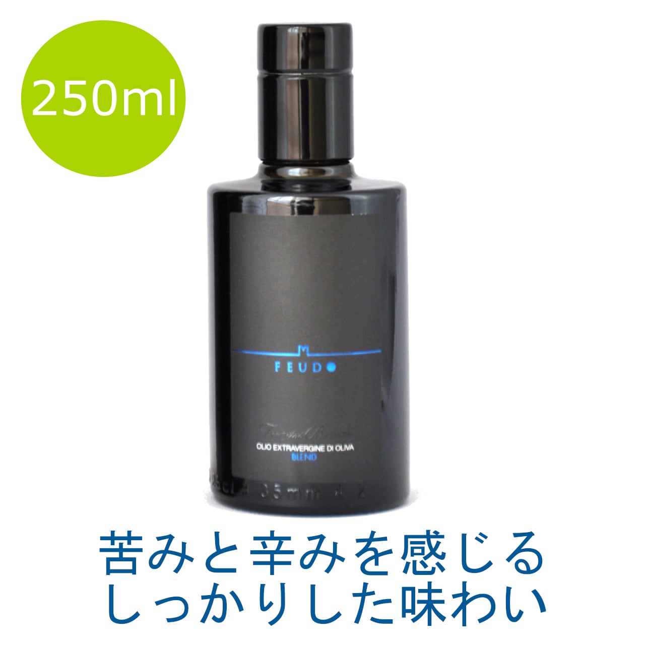 オリーブオイル　フェウド 250ml