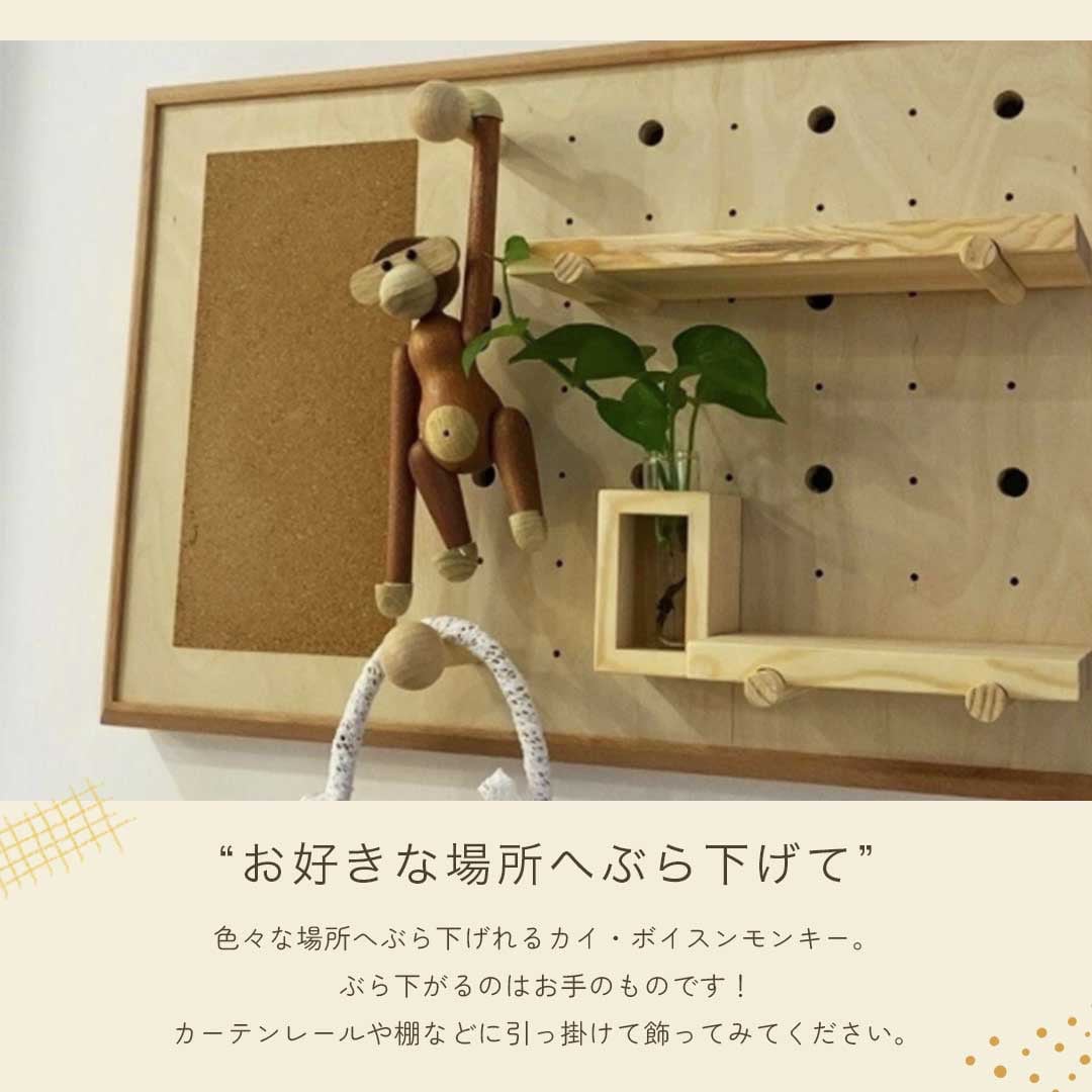カイ・ボイスン モンキー 小 チーク材orウォールナット材 Kay カイ・ボイスン モンキー 小 チーク材orウォールナット材 Kay