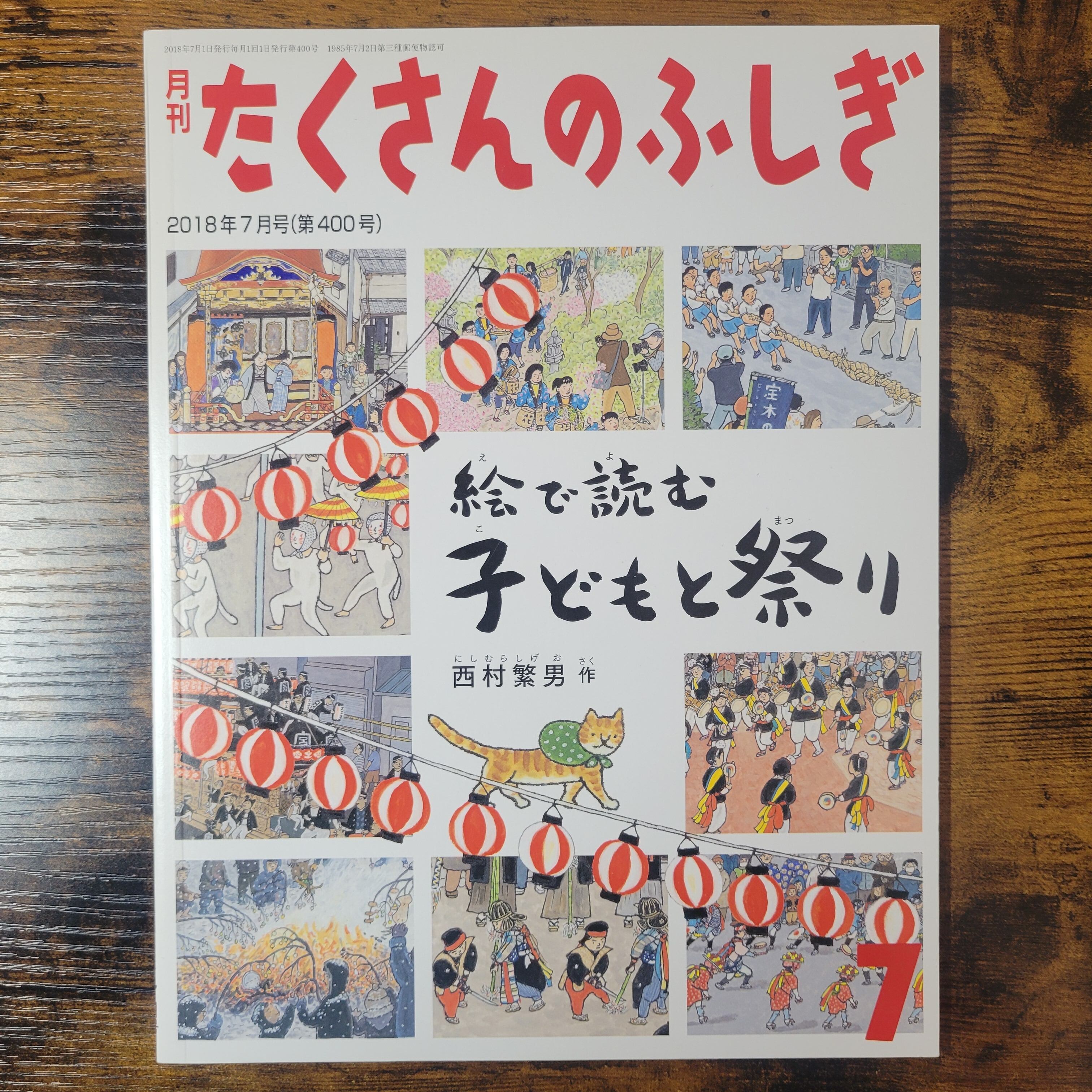 1まいの かみの どうぶつたち 』 かがくのとも 2016年2月号(第563号