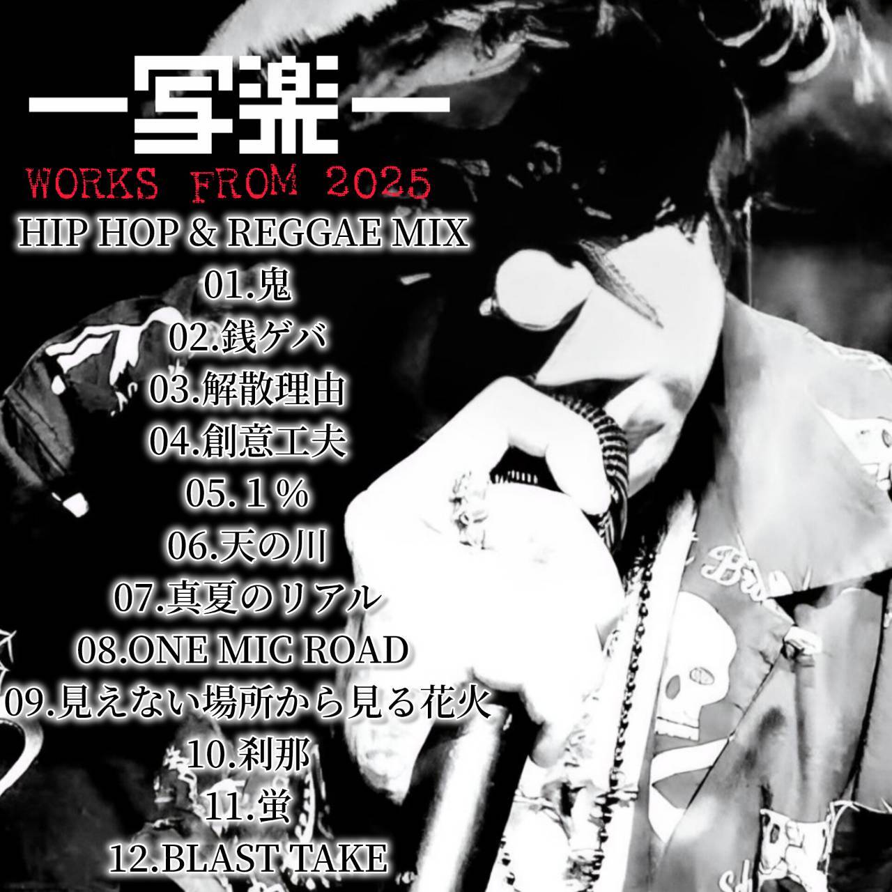 写楽 Handmade Mix CD-R + Mp3データ】HIP HOP & REGGAE MIX | 極楽鳥