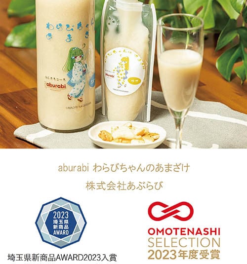 aburabi あぶらび わらびちゃんのあまざけ ボトル ぷれーん・ゆず ノン
