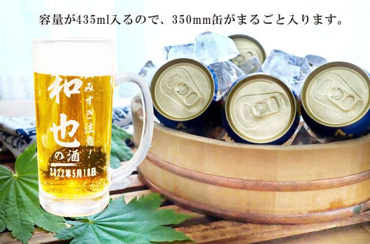 名入れ ビールジョッキ ペア 435ml ペアセット お中元 父の日 ビール ジョッキ 母の日 誕生日 記念日 名入れ プレゼント 名入れ ビール ジョッキ 名入れ 名前入れ ビアジョッキ 名入り ビアグラス ガラス製 家飲み ZOOM飲み会 オンライン飲み会 送料無料