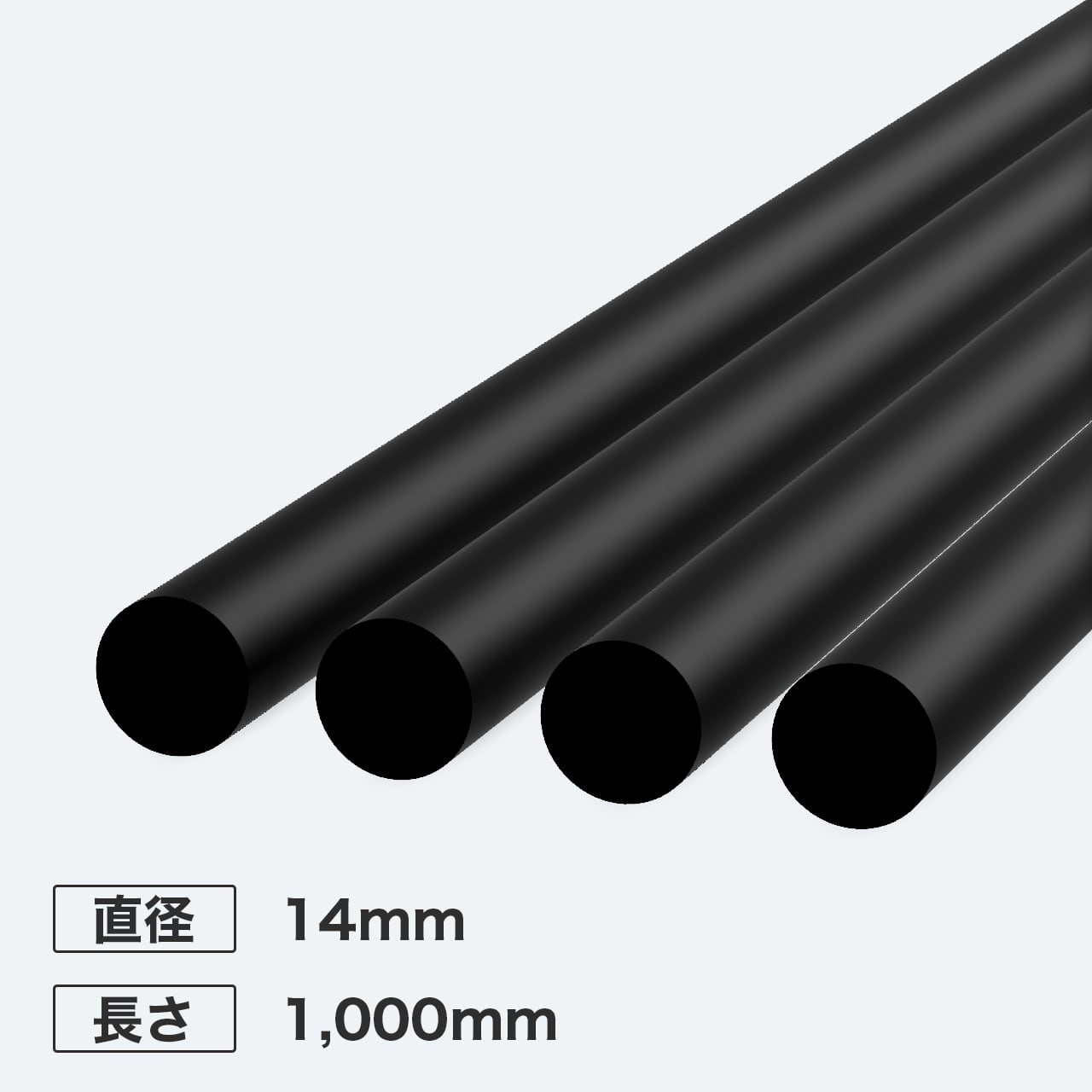 カーボン丸シャフト 直径14mm 長さ1,000mm