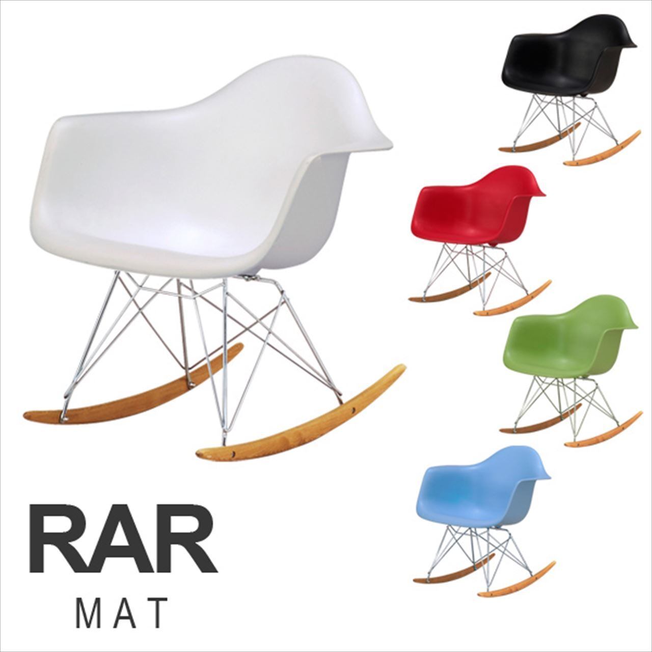 イームズ Eames ロッキングアームシェルチェア RAR 椅子 木製
