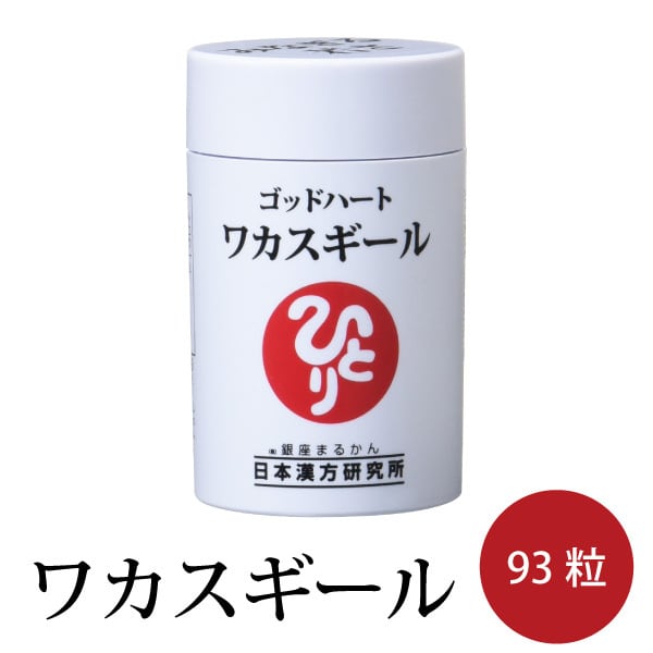 ワカスギール 33.4g 1箱93粒 長寿 若返り 若返り遺伝子 若返り効果 動脈硬化 糖尿病 高脂肪症 骨粗鬆症 認知症 高血圧 ひとりさん 国産  ビタミン 斎藤一人 斎藤ひとり 銀座まるかん まるかん 正規販売店 送料無料 | Rose Ai powered by BASE