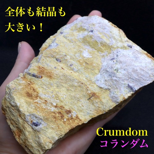 ※SALE※ 大きい！カリフォルア産 コランダム ルビー サファイア 原石  883,8g CRD075 鉱物　天然石