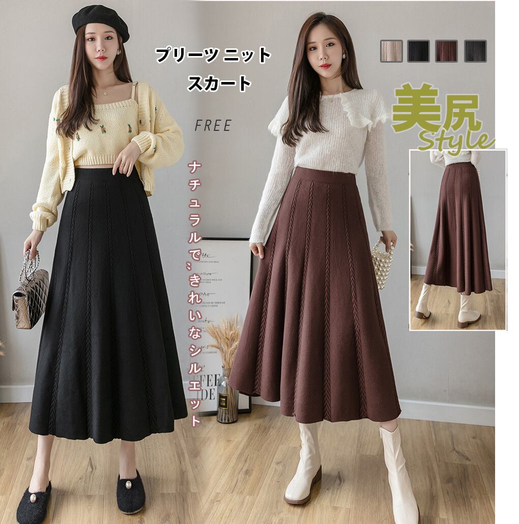 秋冬新作 トレンド 無地 ニット ニットスカート プリーツスカートロング丈 カジュアル 着回し