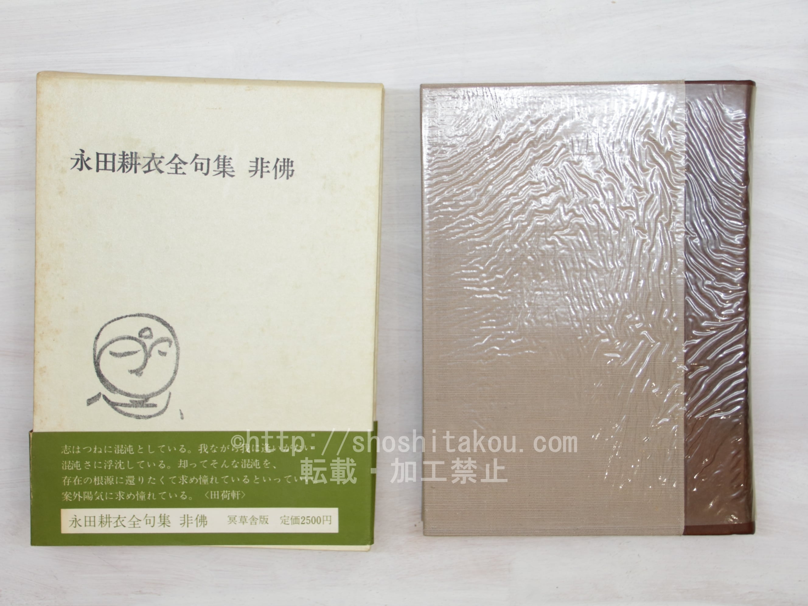 s*a様 永田耕衣 第２句集「 傲霜 」昭和13年 私家版句集 布装特装版 永田耕衣 第2句集「 傲霜 」昭和13年 私家版句集 布装特