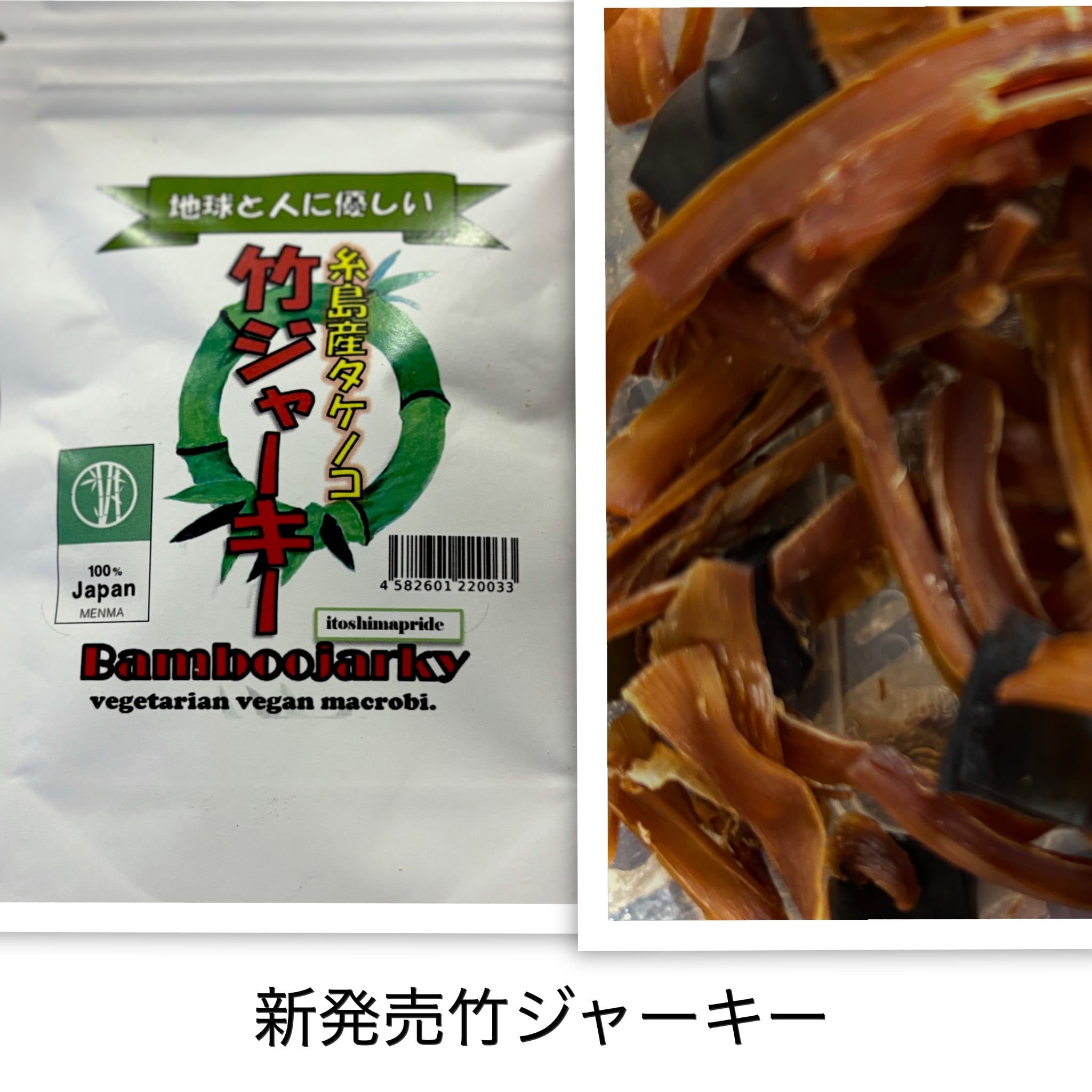 竹ジャーキー 20g | itoshimenma