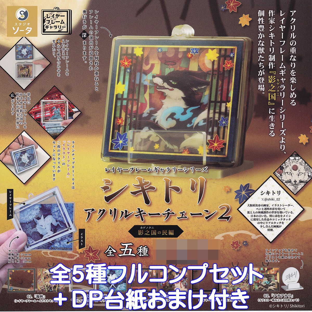 レイヤーフレームギャラリーシリーズ シキトリ アクリルキーチェーン2