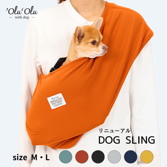 【 Mサイズ・２カラー・各１点 】ドッグスリング / Dog Sling　 ※リニューアル　ペットキャリー　犬用キャリー　手ぶらで抱っこ