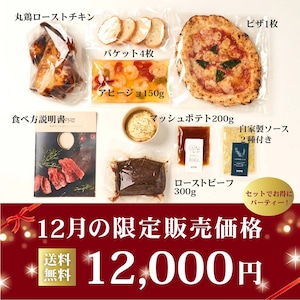 【直前割！再販開始！クリスマス豪華5種セット】ローストビーフ＆丸鶏セット