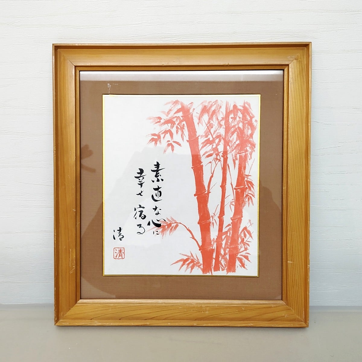 宮川清・朱竹・色紙絵・色紙額・壁飾り・No.230316-14・梱包サイズ80 