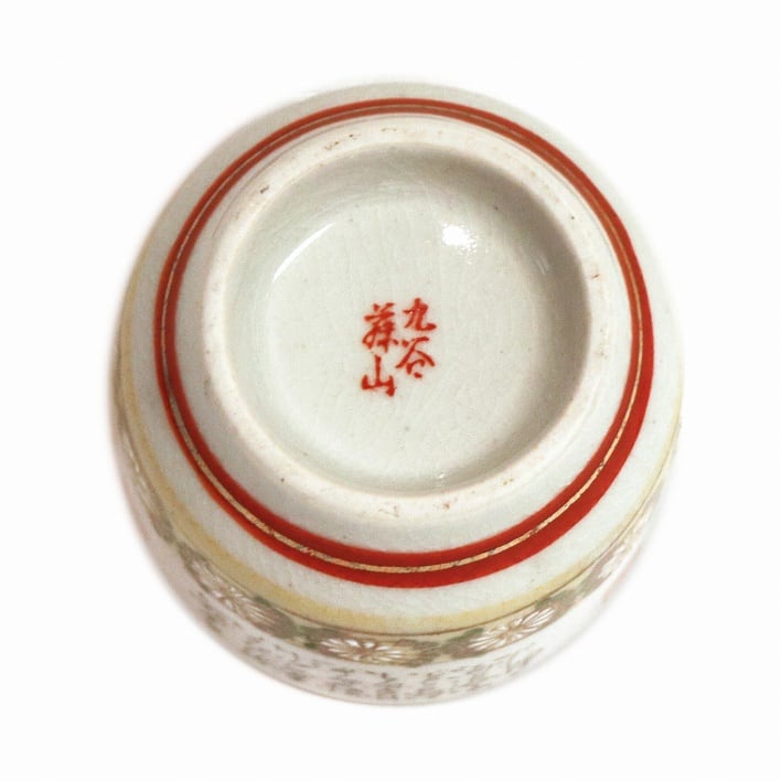 九谷焼・ぐい呑み・おちょこ・4個セット・No.200412-40・梱包