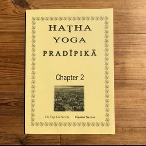 『ハタ・ヨーガ・プラディーピカー』第2章プラーナーヤーマ