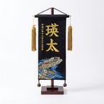 名前旗　小　名物裂黒　青波龍 thumbnail 1